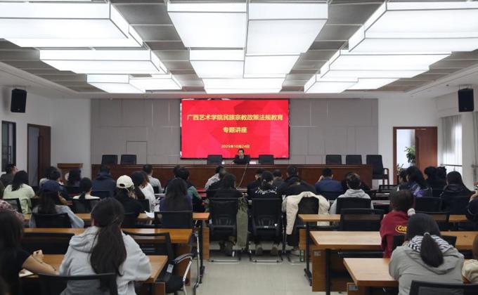 我校举办民族宗教政策法规教育专题讲座