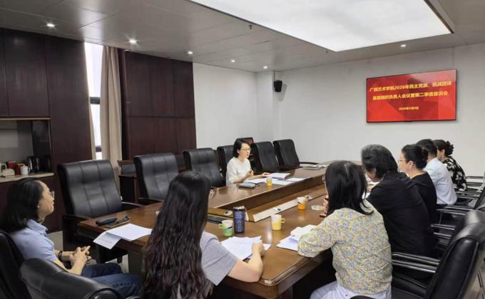 我校召开2026年民主党派、统战团体基层组织负责人会议暨第二季度座谈会